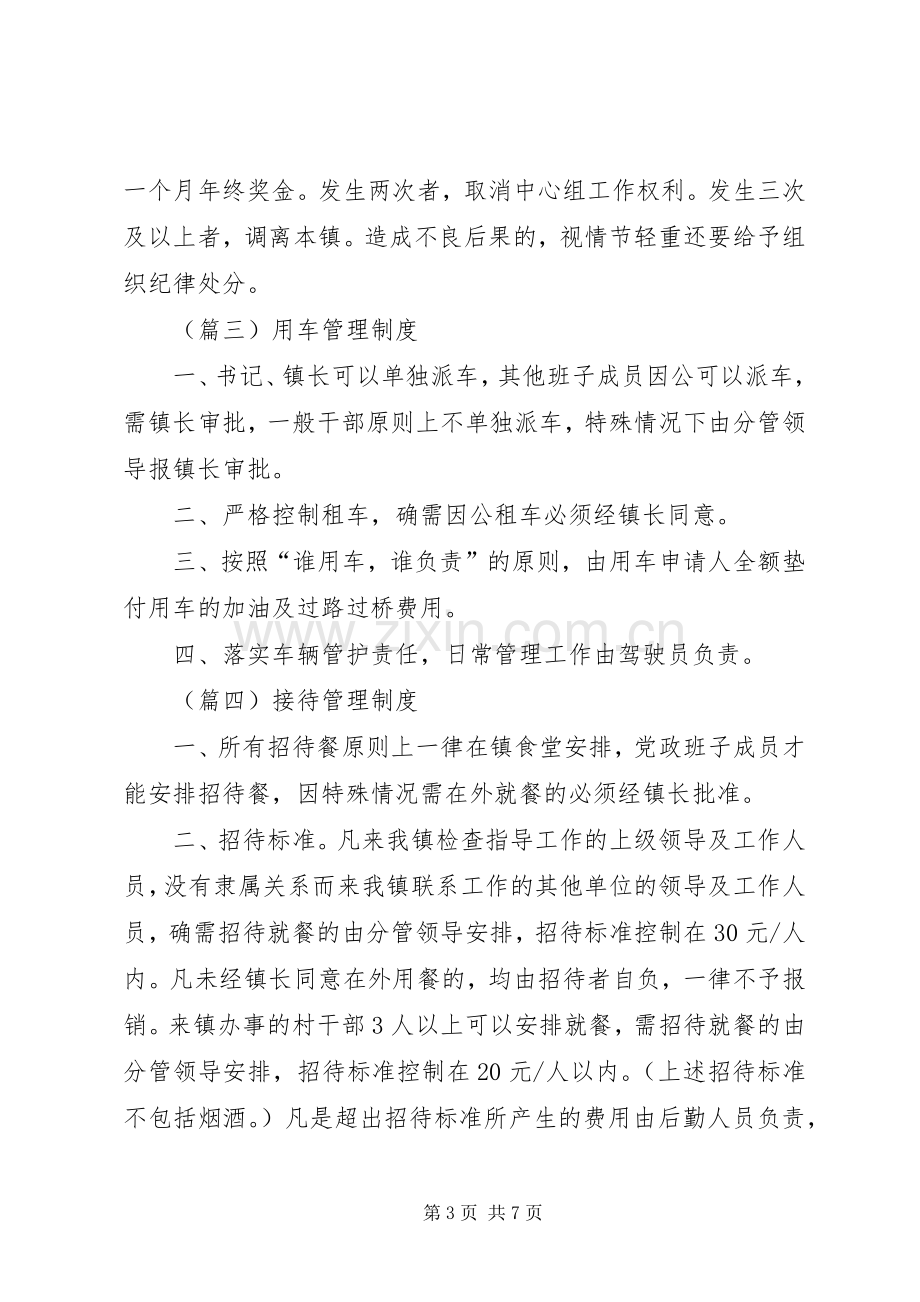 政府机关日常管理规章制度大全.docx_第3页