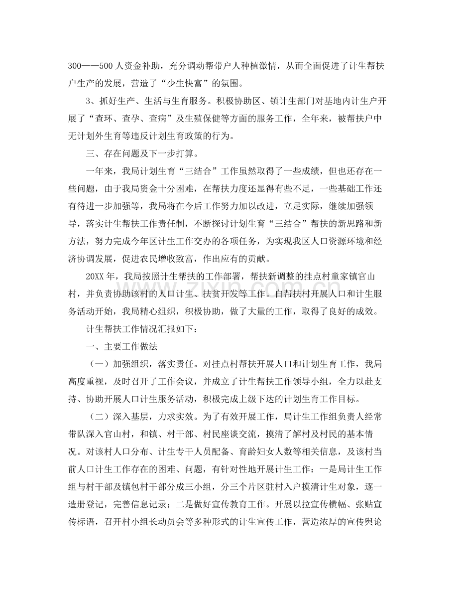 投促局年度计划生育工作总结 .docx_第2页