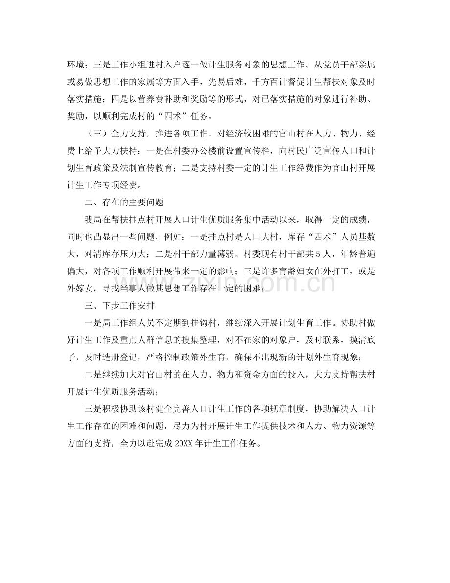 投促局年度计划生育工作总结 .docx_第3页