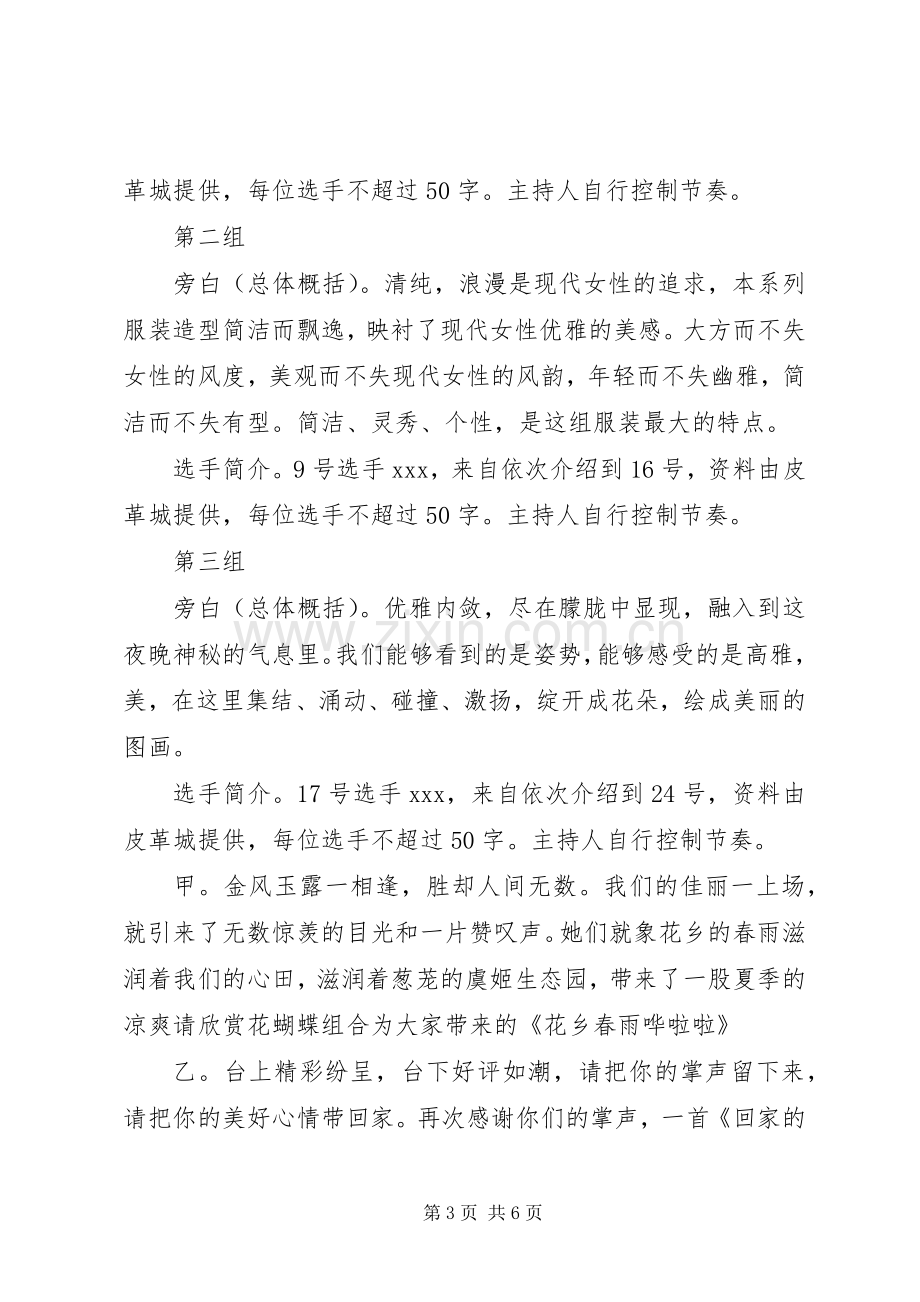 颁奖前的主持稿.docx_第3页