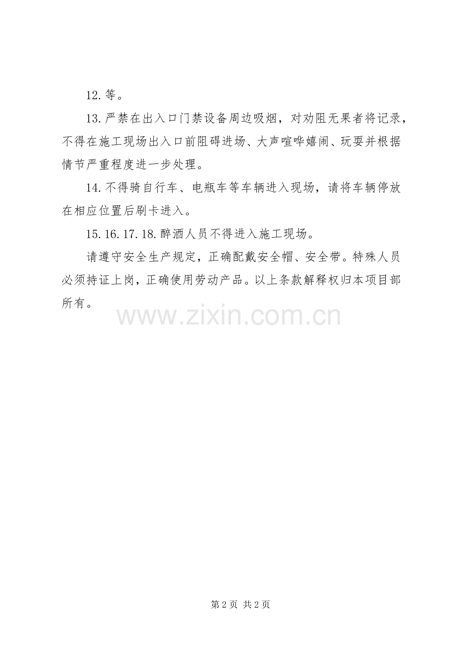 工地门禁管理规章制度 .docx_第2页