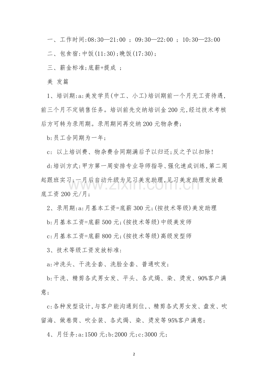 美容院员管理制度4篇.docx_第2页