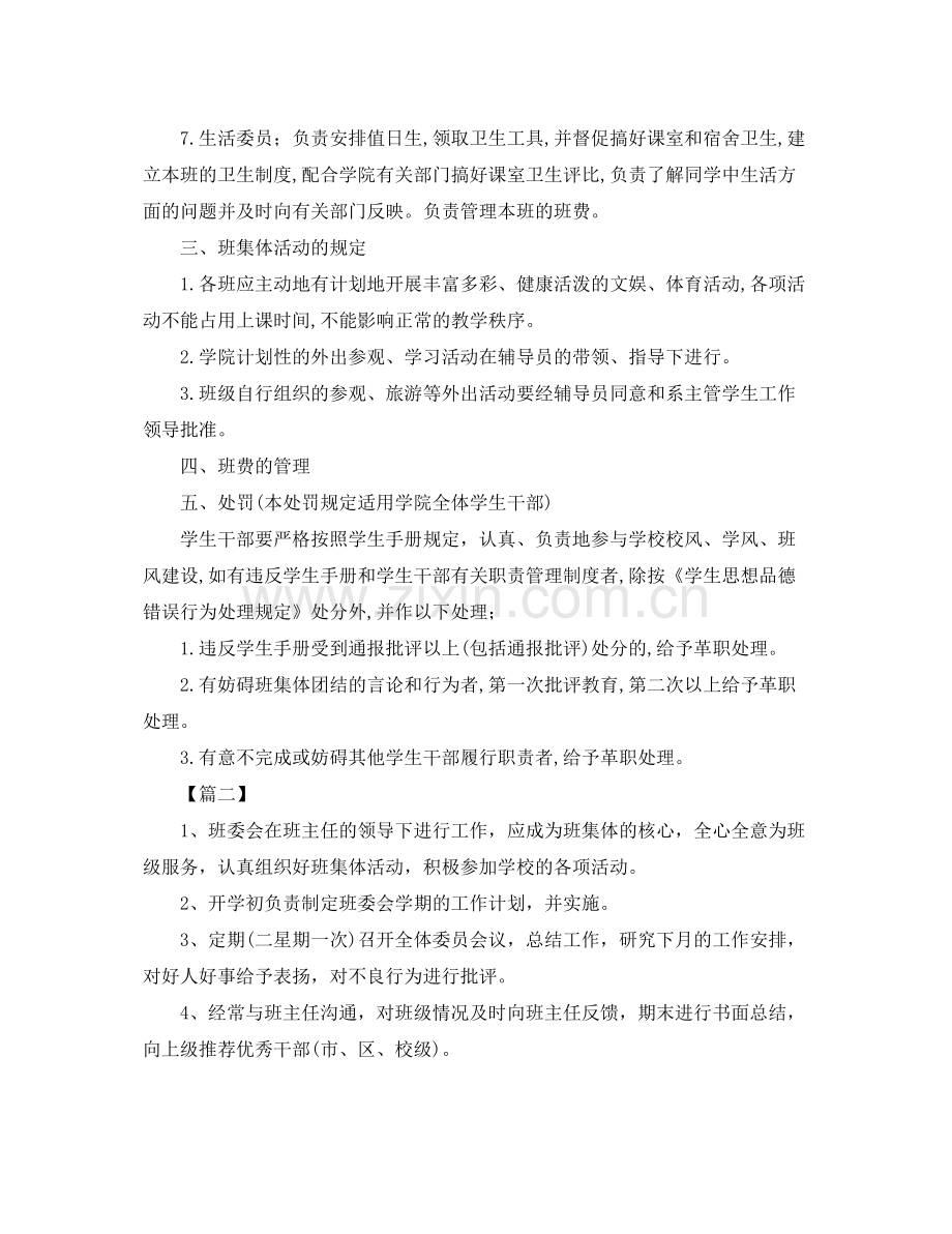 新学期班委会工作计划 .docx_第2页