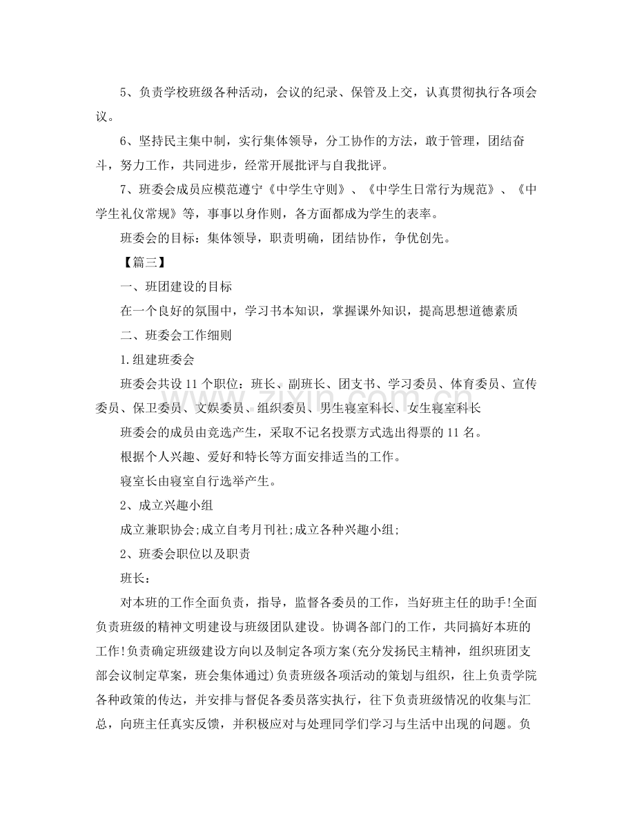 新学期班委会工作计划 .docx_第3页