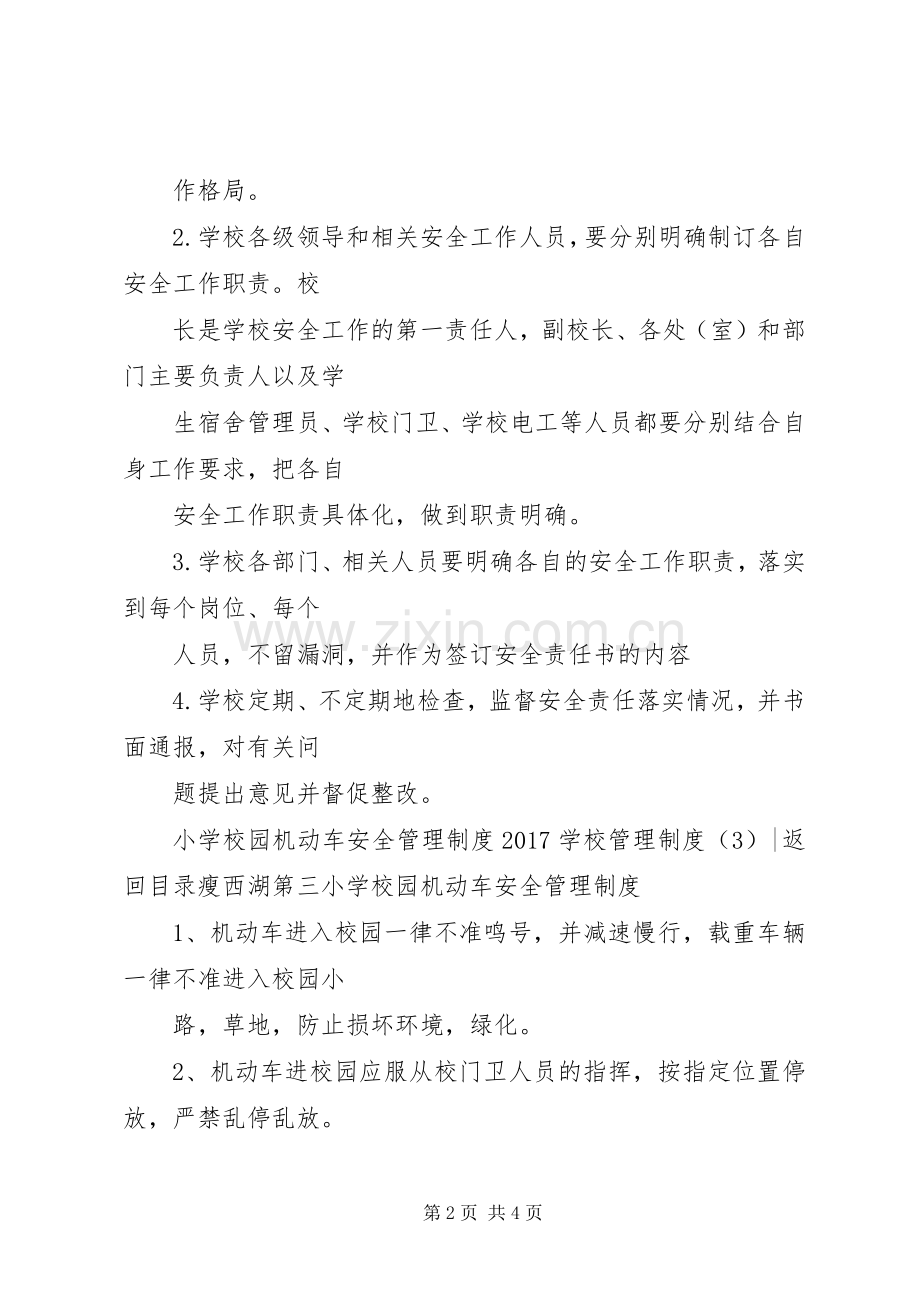 学校管理规章制度4篇.docx_第2页