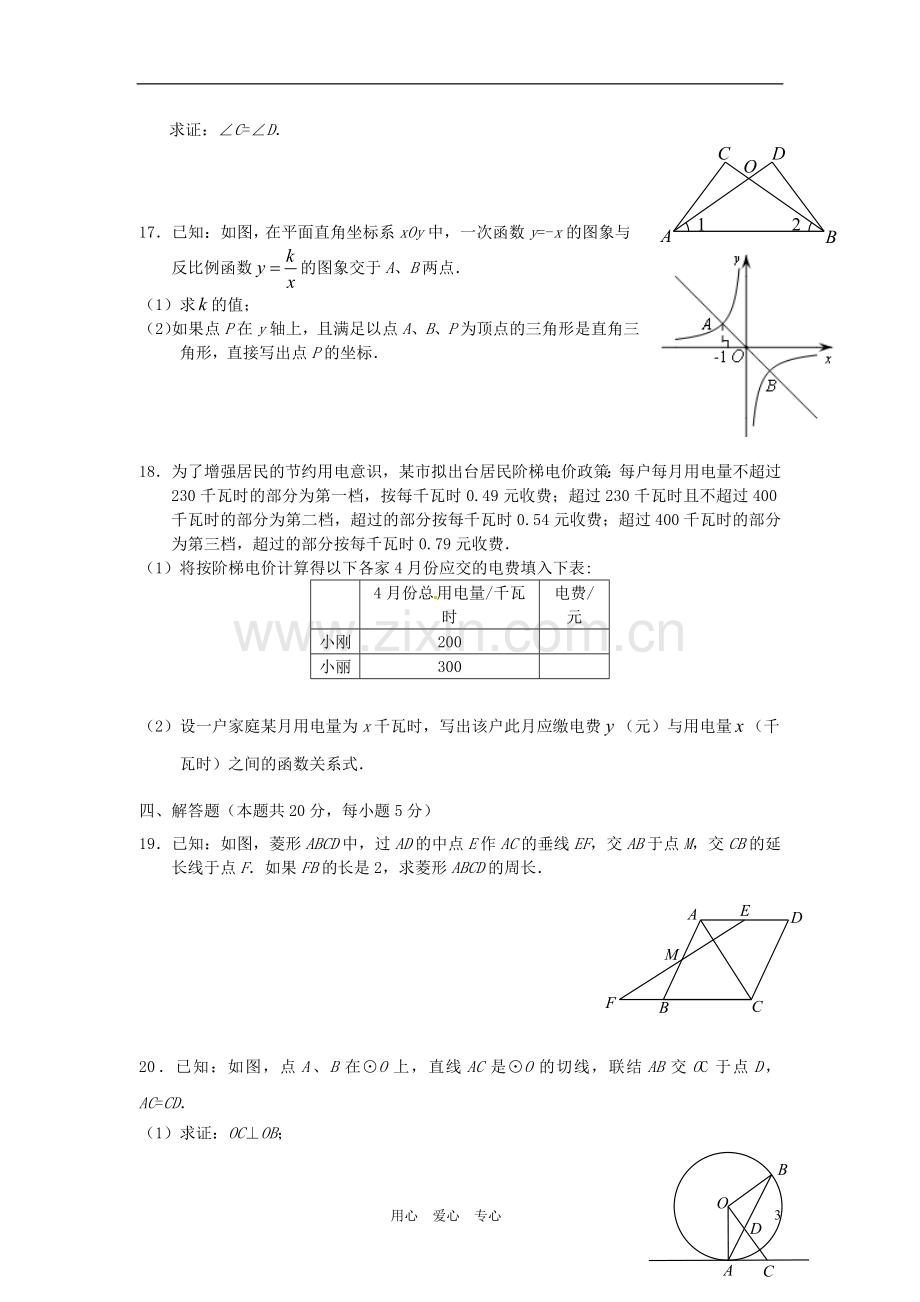 北京市丰台区2012年中考数学二模试题.doc_第3页