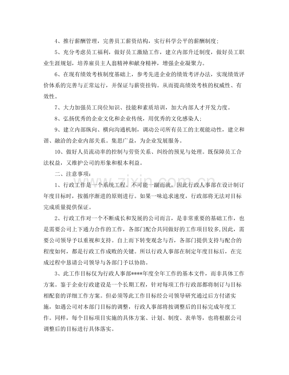 行政人事经理年度工作计划 .docx_第3页