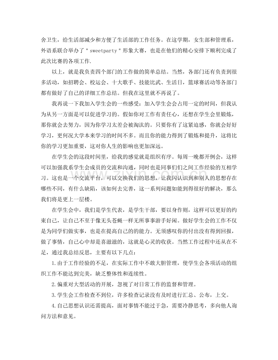 学校学生会主席团工作计划 .docx_第2页