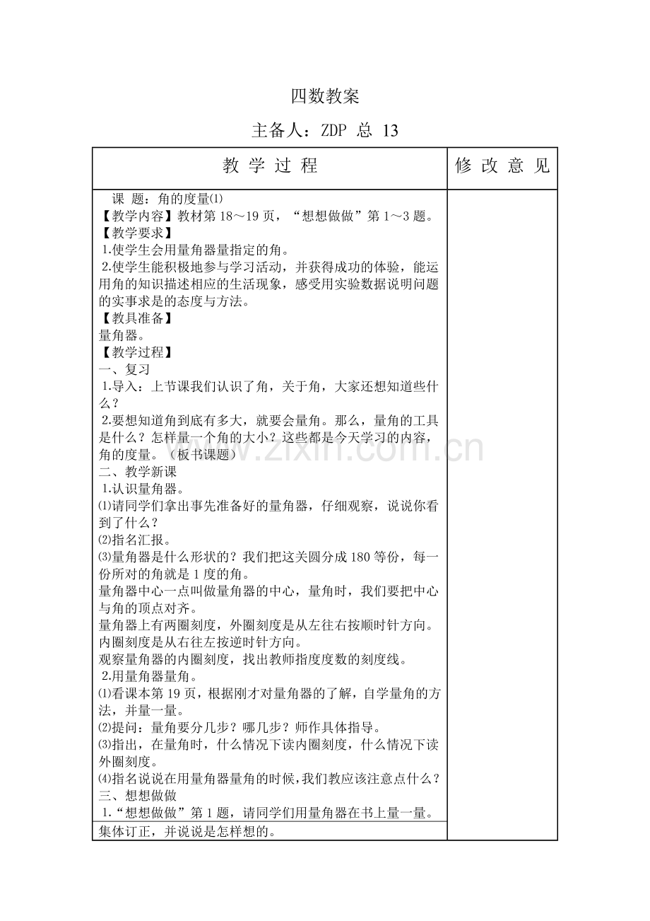 四年级数学上册第二单元教案.doc_第3页