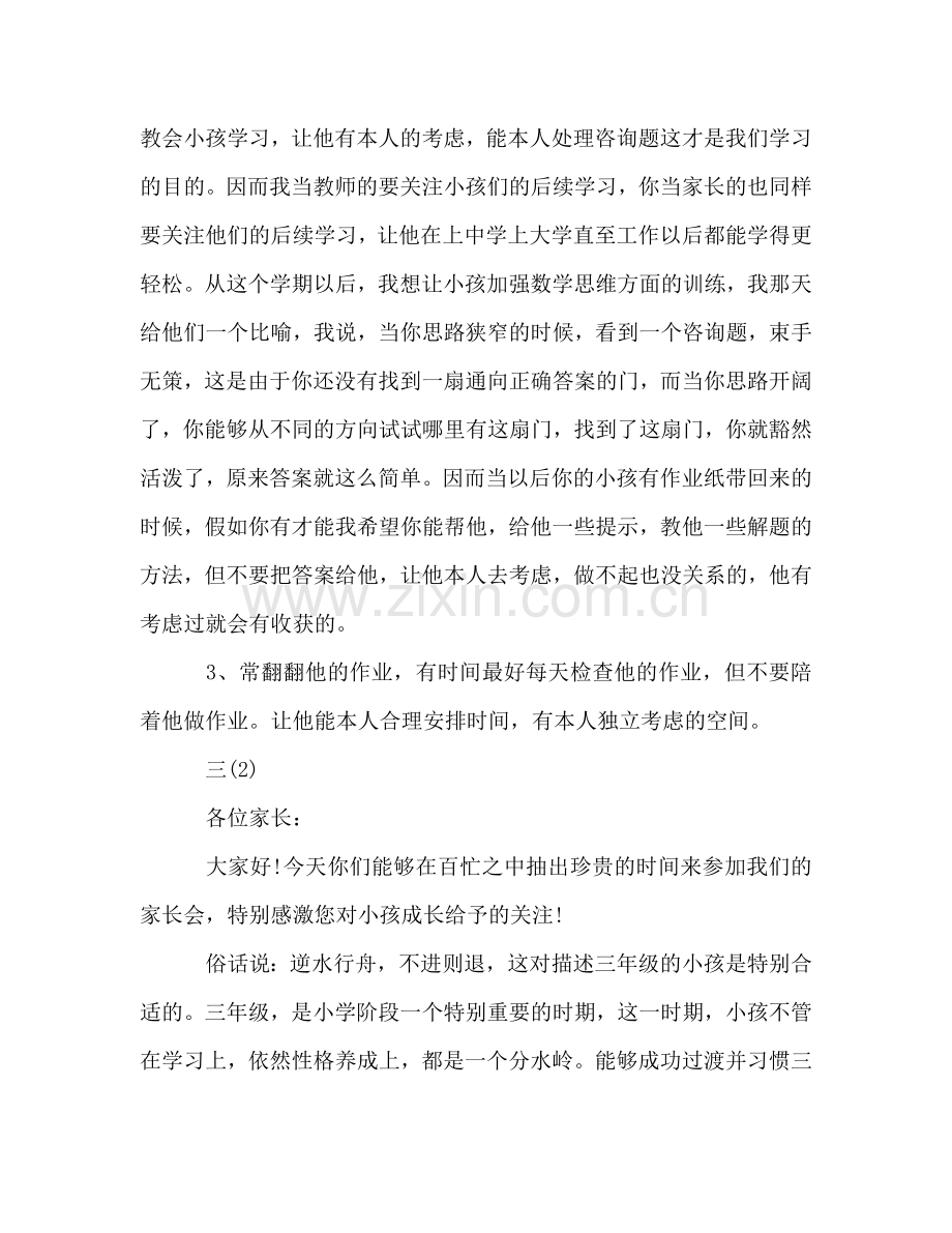 家长会任课老师发言参考讲话.doc_第2页