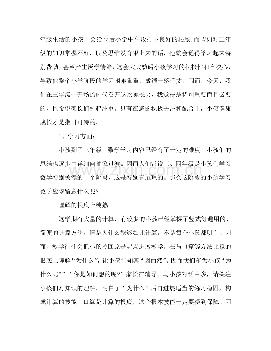 家长会任课老师发言参考讲话.doc_第3页