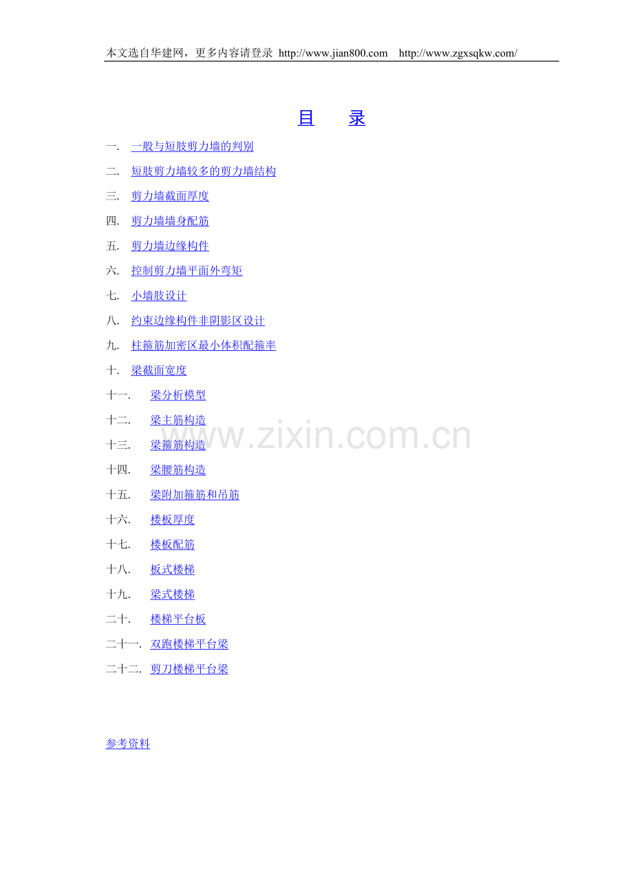 华东建筑设计研究院结构统一技术规定.doc_第1页