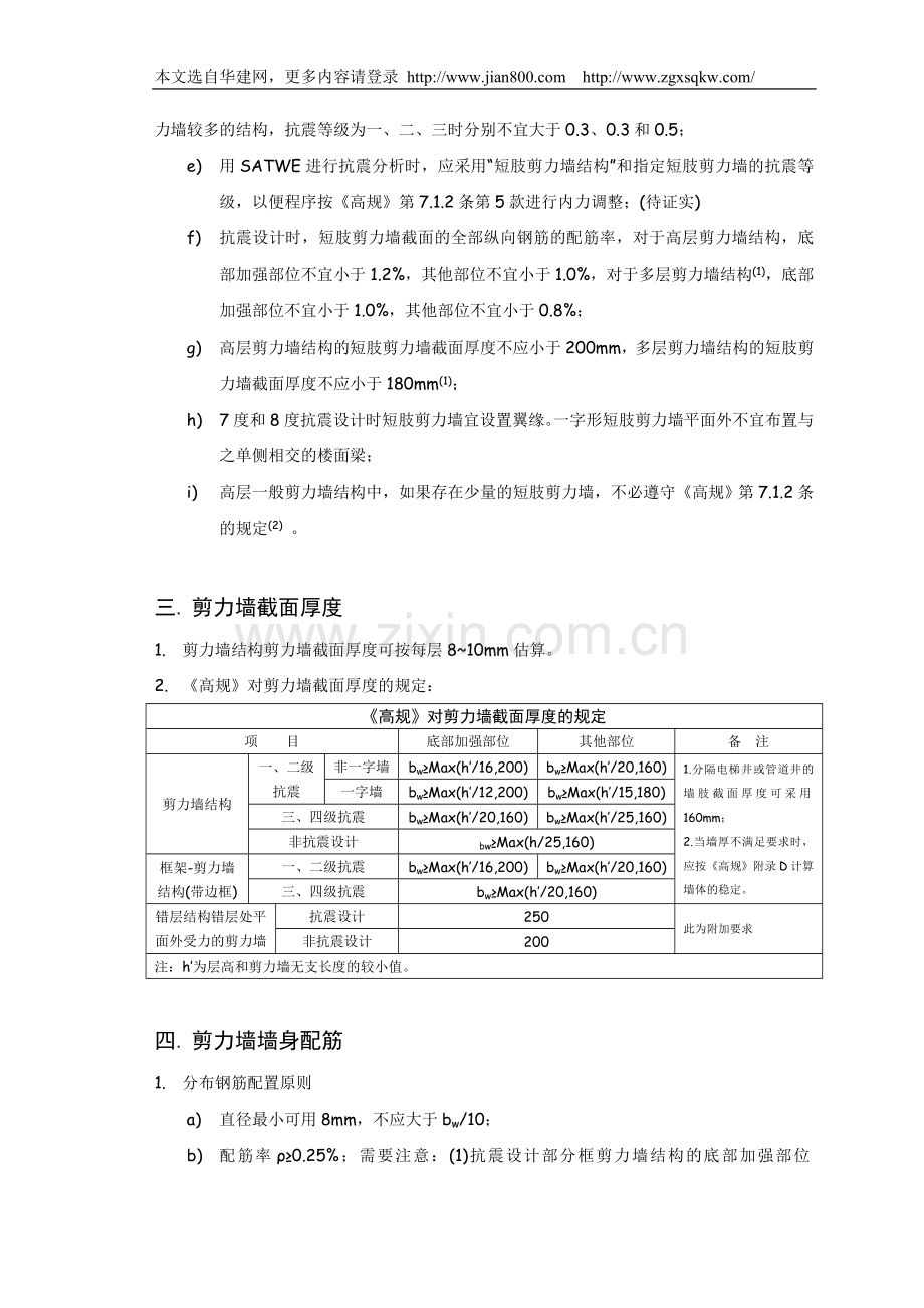 华东建筑设计研究院结构统一技术规定.doc_第3页