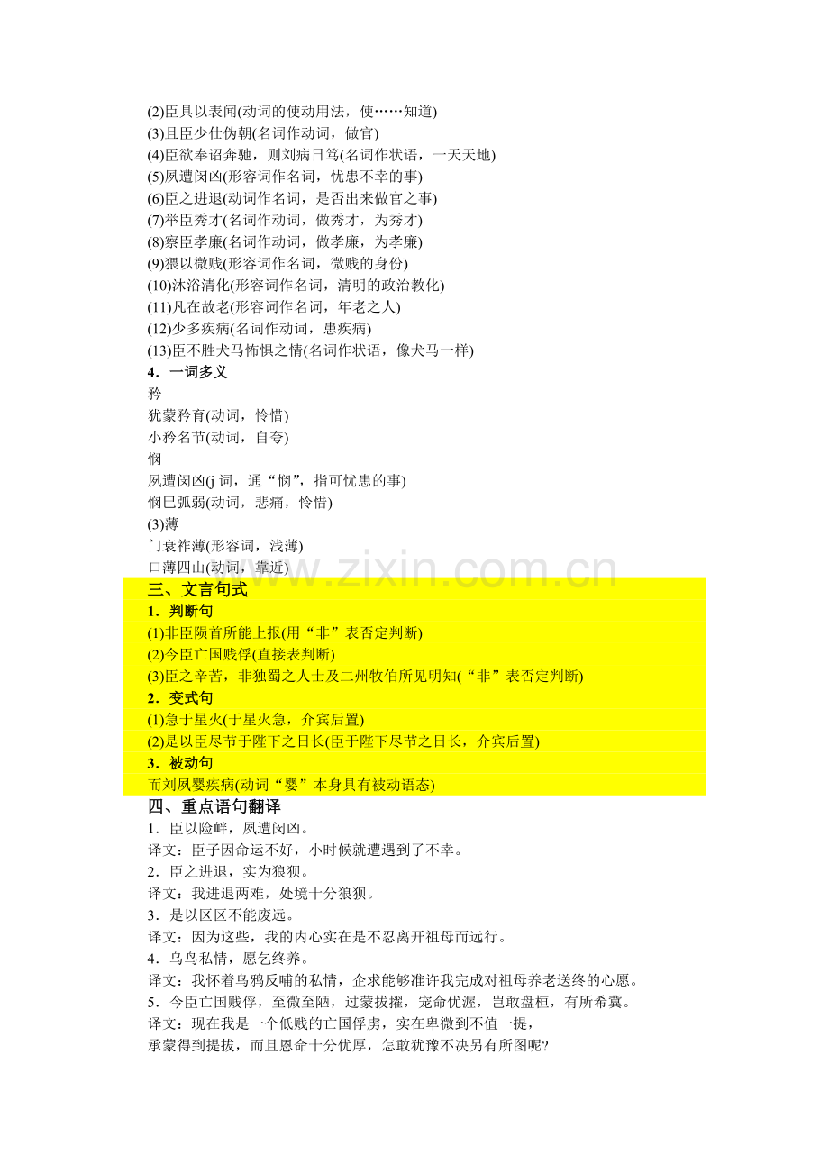 (苏教版)必修五语文文言文基础知识归纳整理.doc_第2页