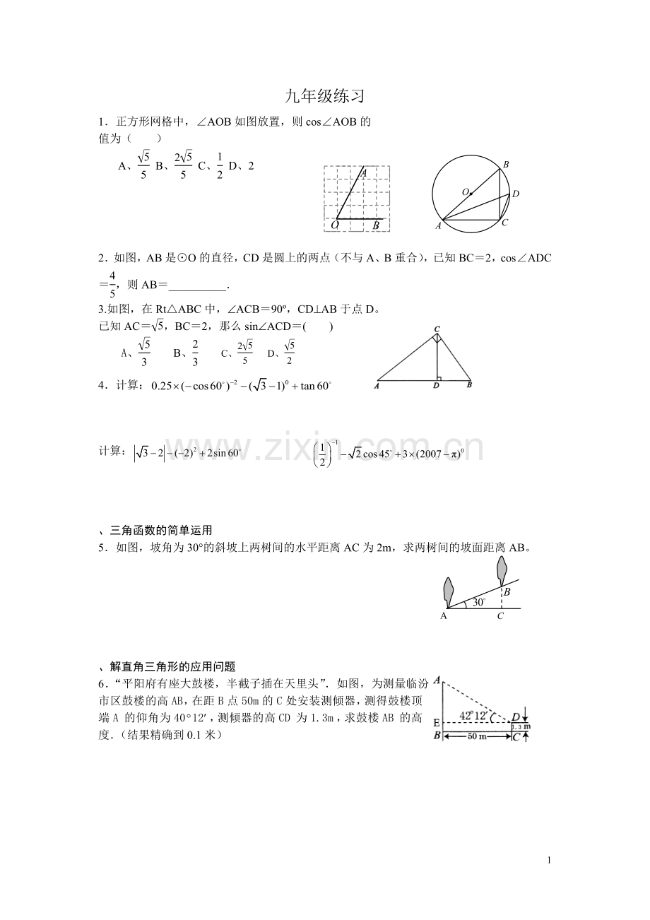 三角函数及图形变换.doc_第1页