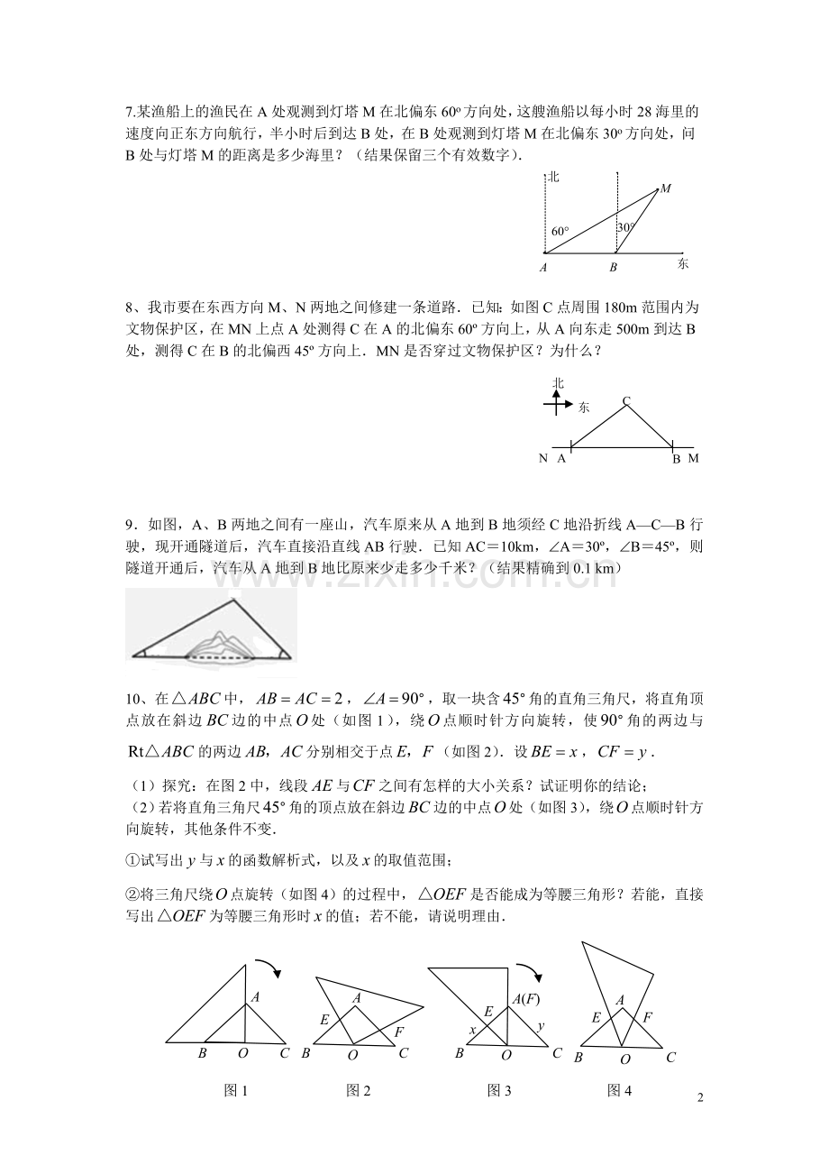 三角函数及图形变换.doc_第2页