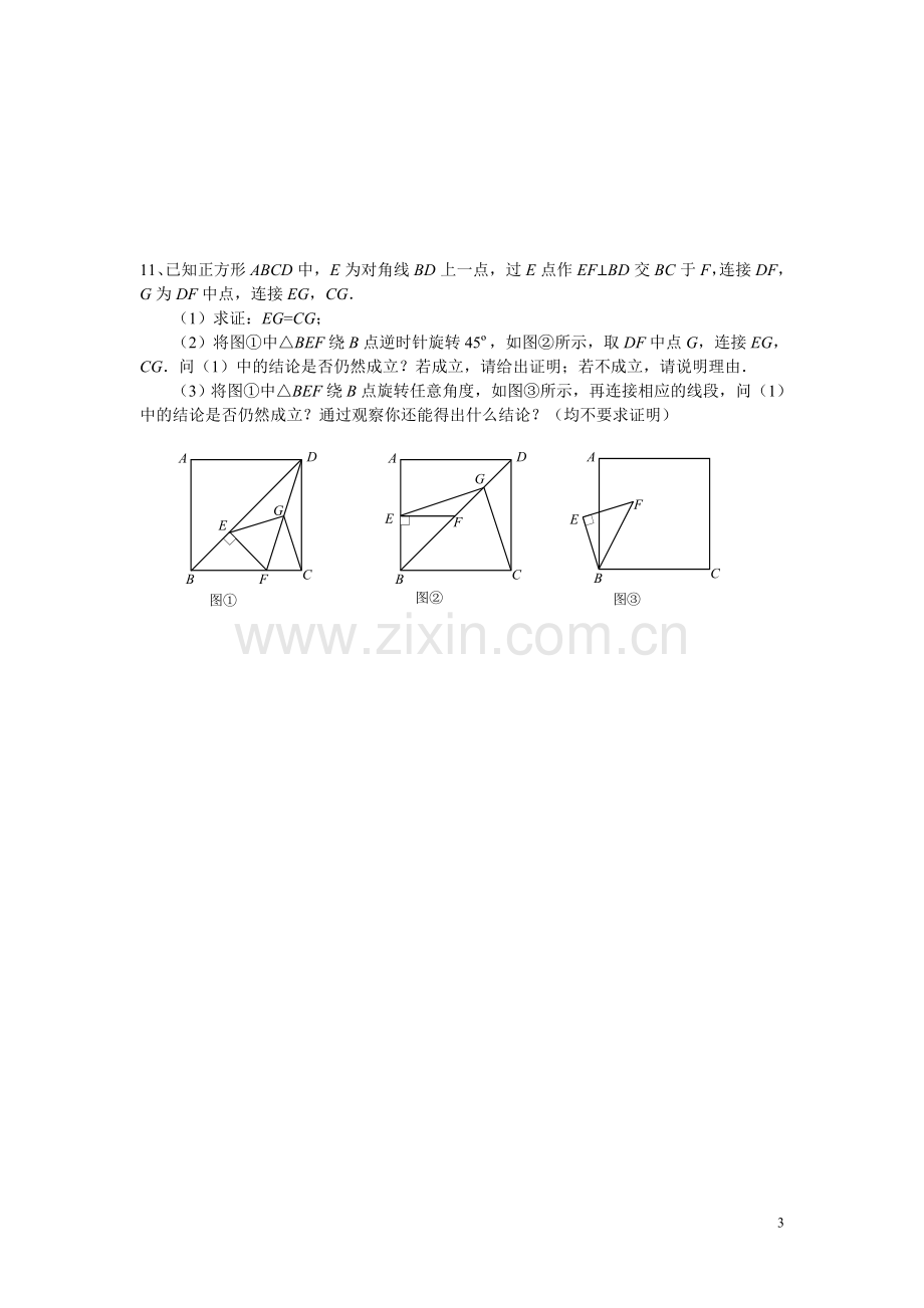 三角函数及图形变换.doc_第3页