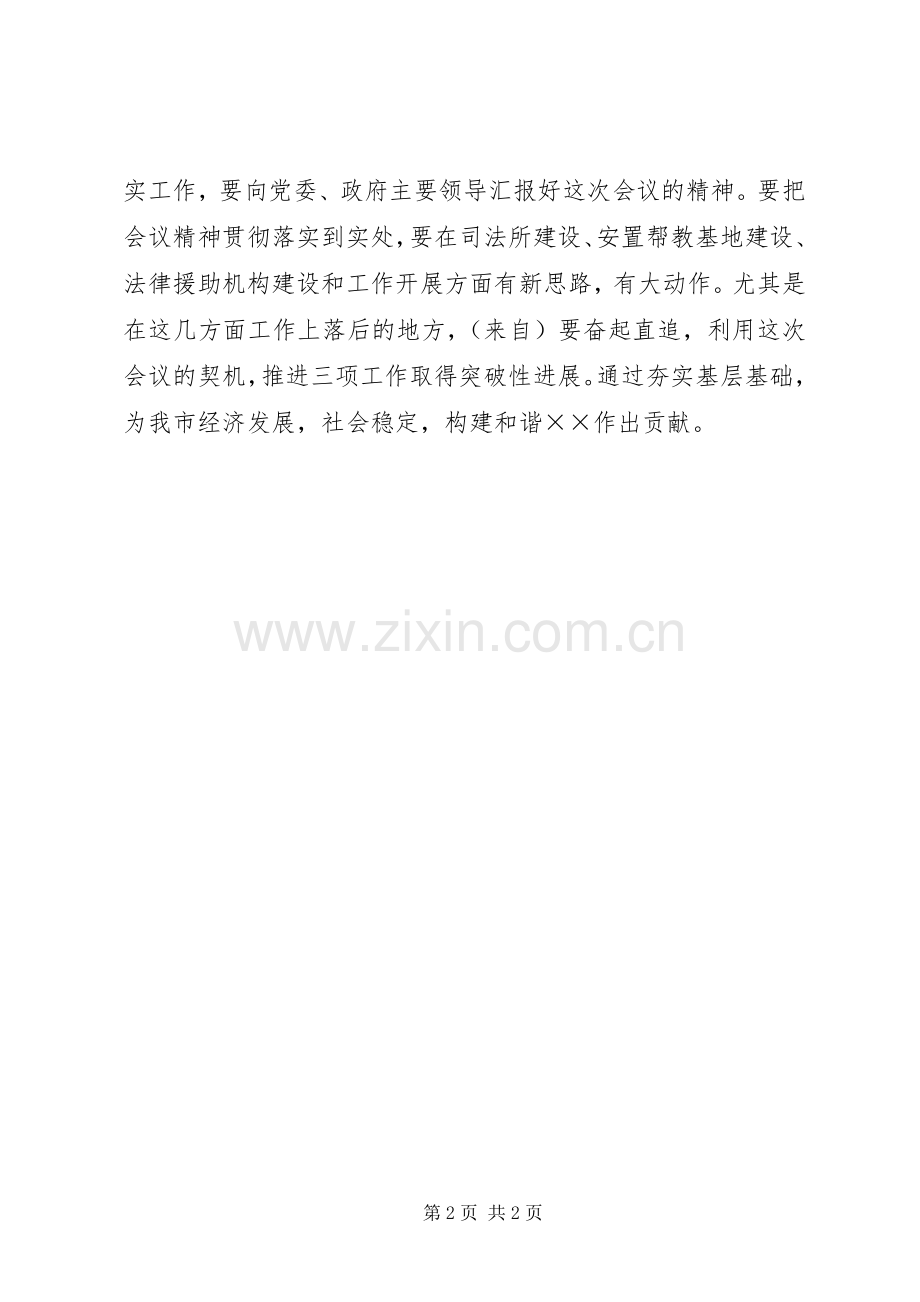 司法行政现场会主持稿.docx_第2页