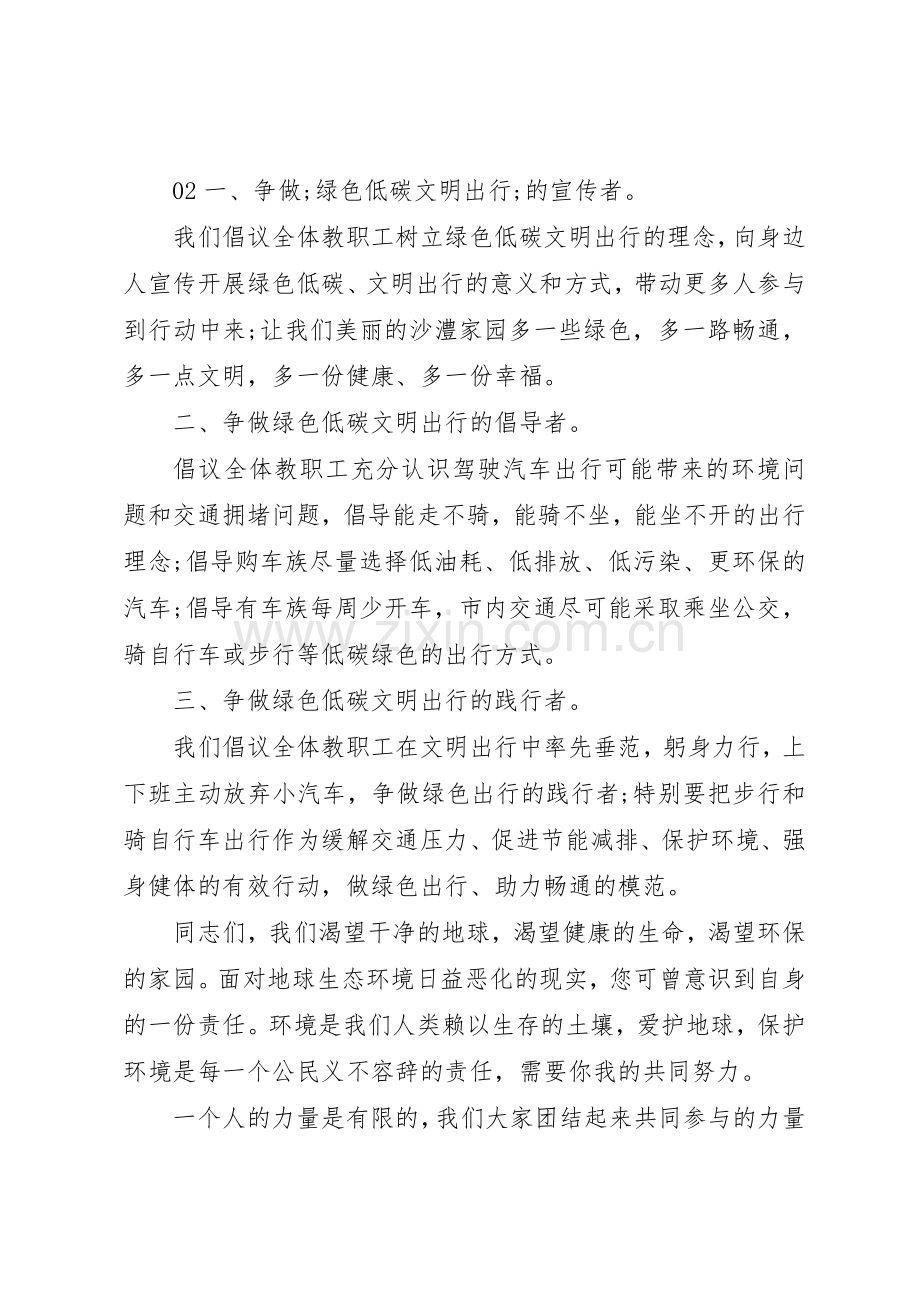 低碳生活行动倡议书范文3篇.docx_第2页