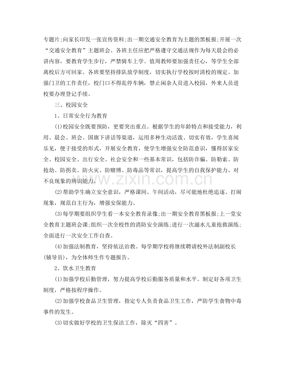 学校春季安全工作计划开头语 .docx_第2页