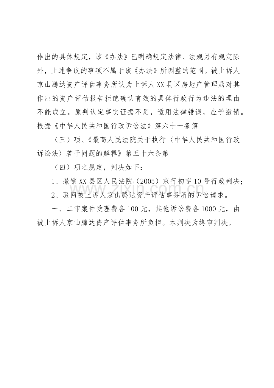 资产评估机构业务档案管理规章制度细则.docx_第3页