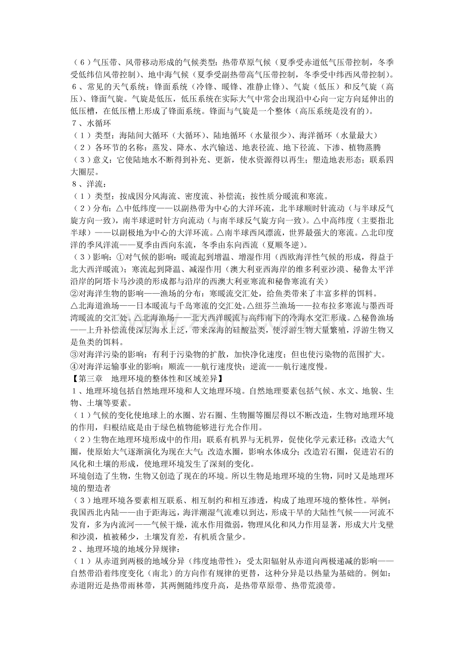 高中地理会考复习--知识点总结.doc_第3页