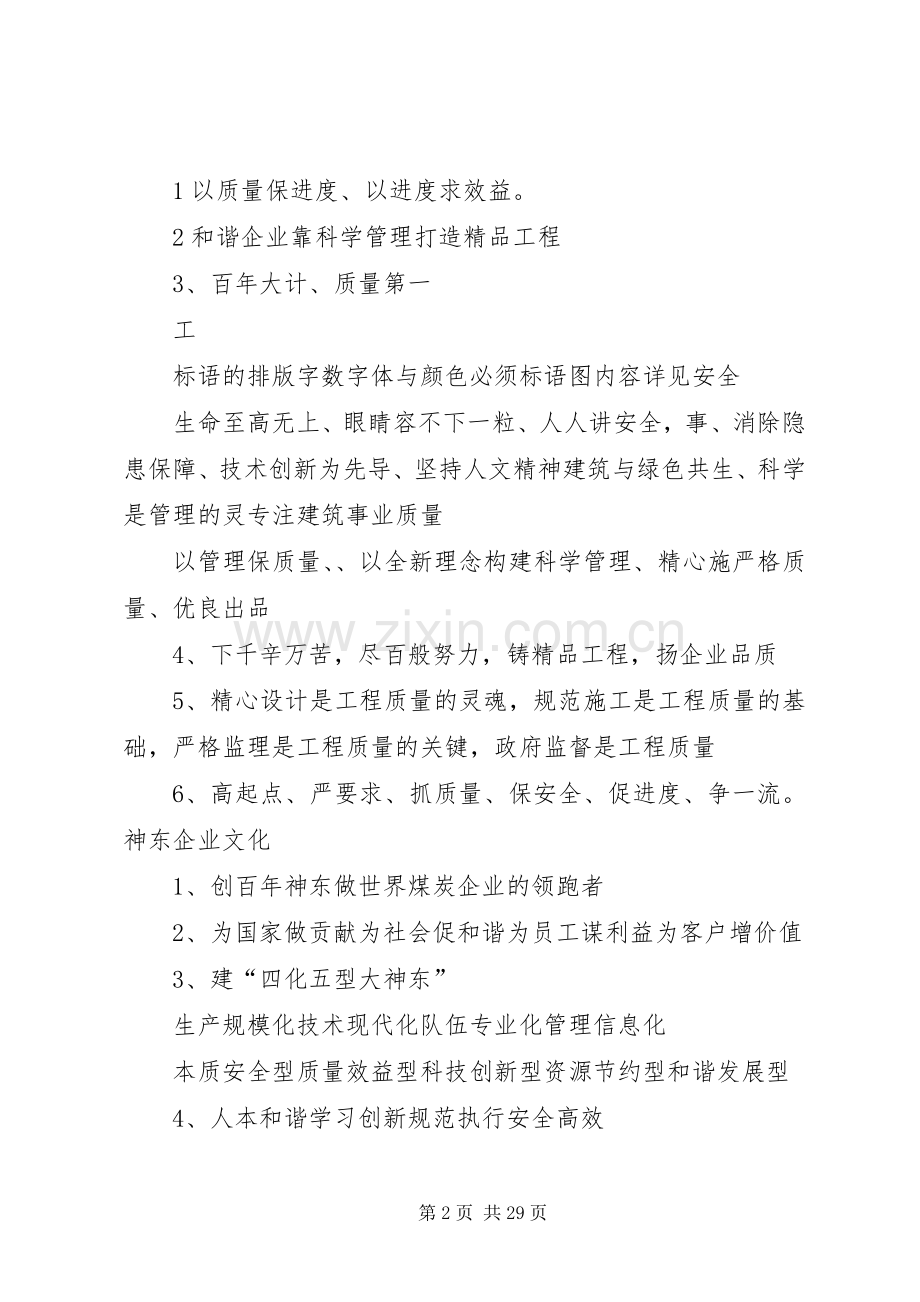 建筑工地宣传标语大全.docx_第2页