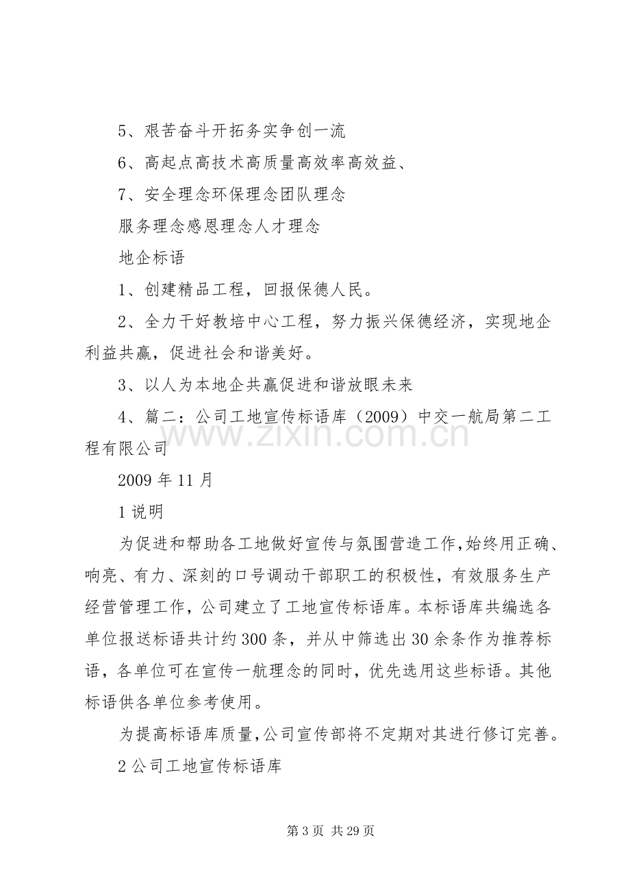 建筑工地宣传标语大全.docx_第3页