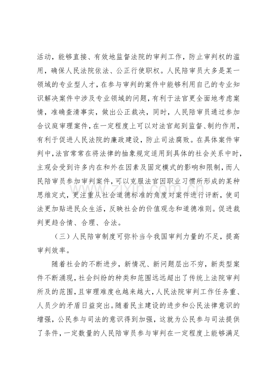 完善我国人民陪审员规章制度细则的思考.docx_第3页