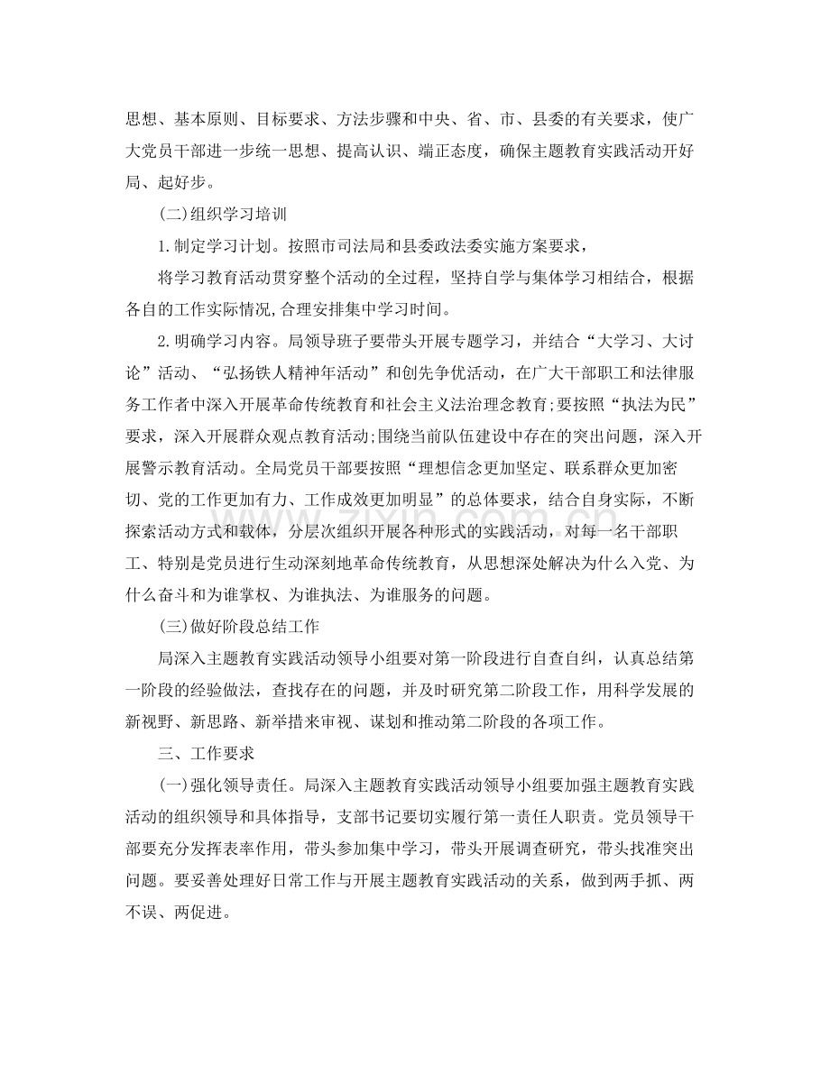 教育实践活动学习计划参考文 .docx_第2页