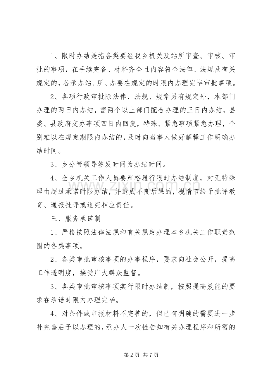 什川乡社会管理服务中心工作规章制度.docx_第2页