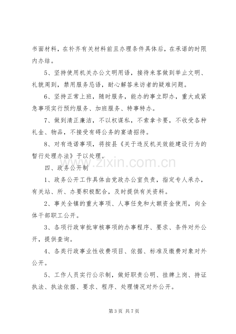 什川乡社会管理服务中心工作规章制度.docx_第3页