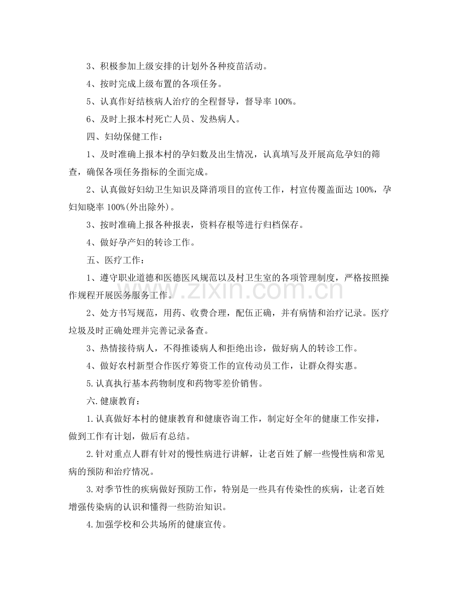 卫生院健康教育工作计划例文【三篇】 .docx_第2页