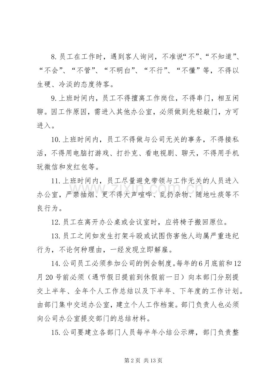 集团公司行政管理规章制度.docx_第2页