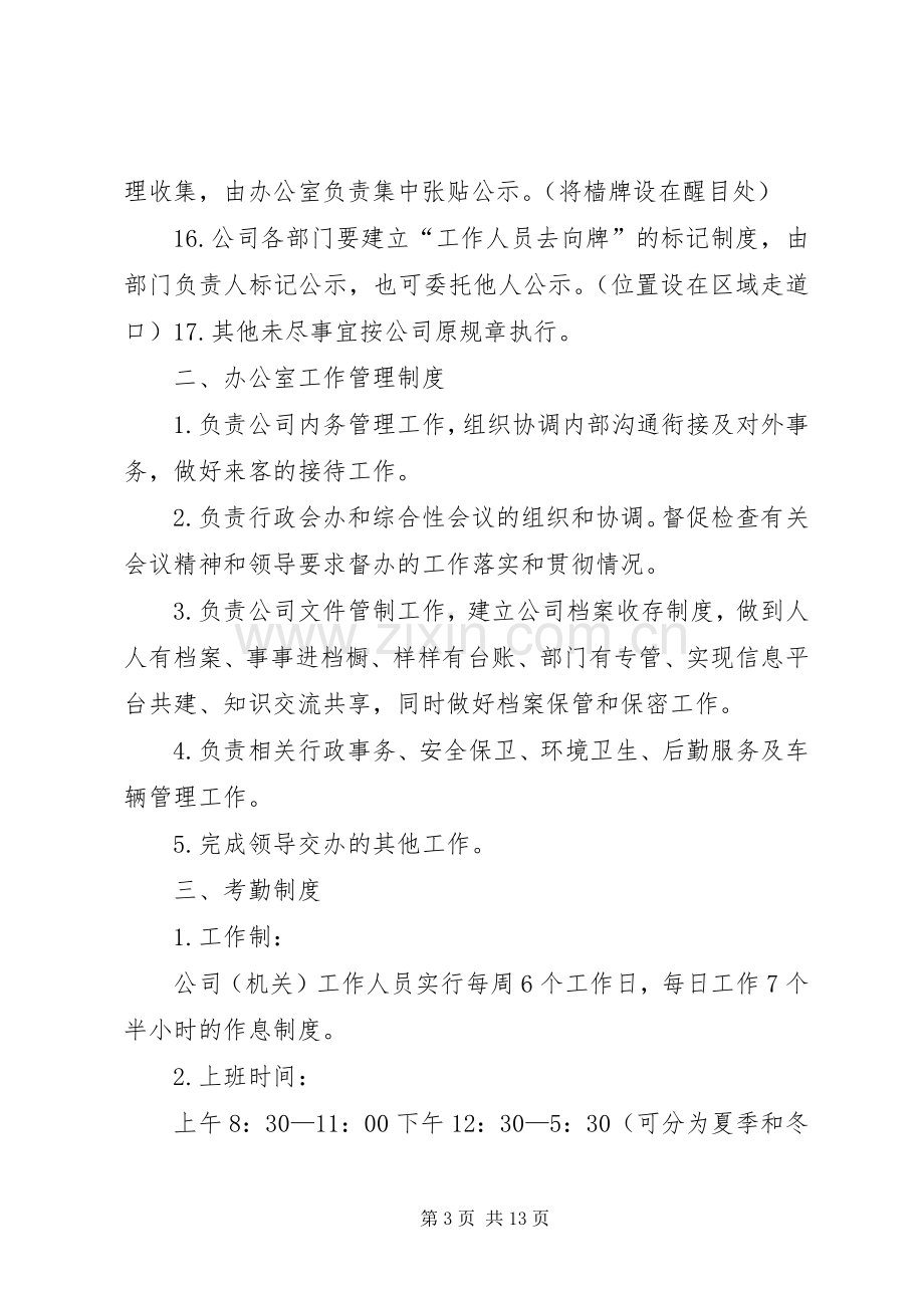 集团公司行政管理规章制度.docx_第3页