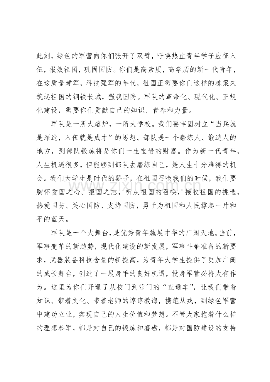 青年学生征兵入伍倡议书范文四篇.docx_第3页