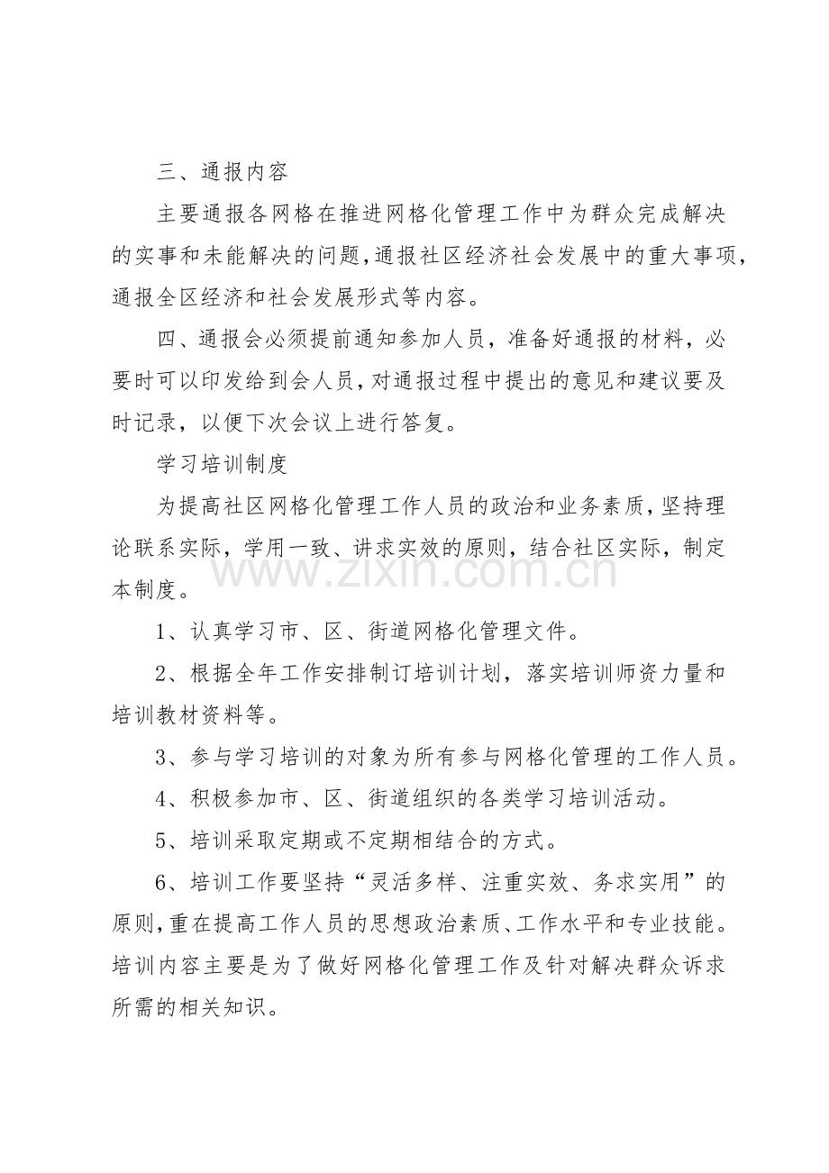 网格化管理工作规章制度_1 .docx_第3页