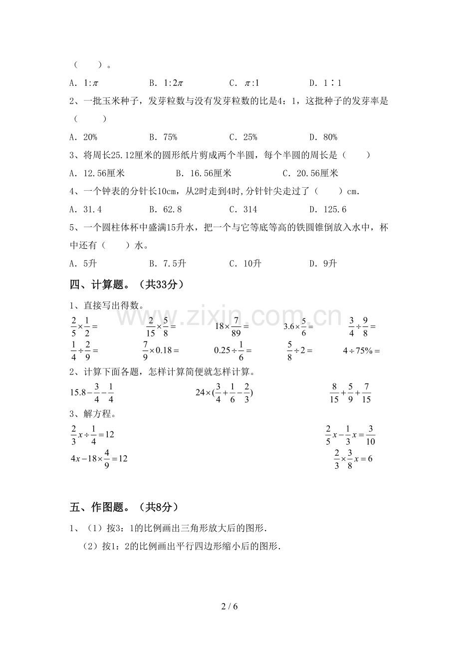 2023年部编版六年级数学上册期末试卷(含答案).doc_第2页