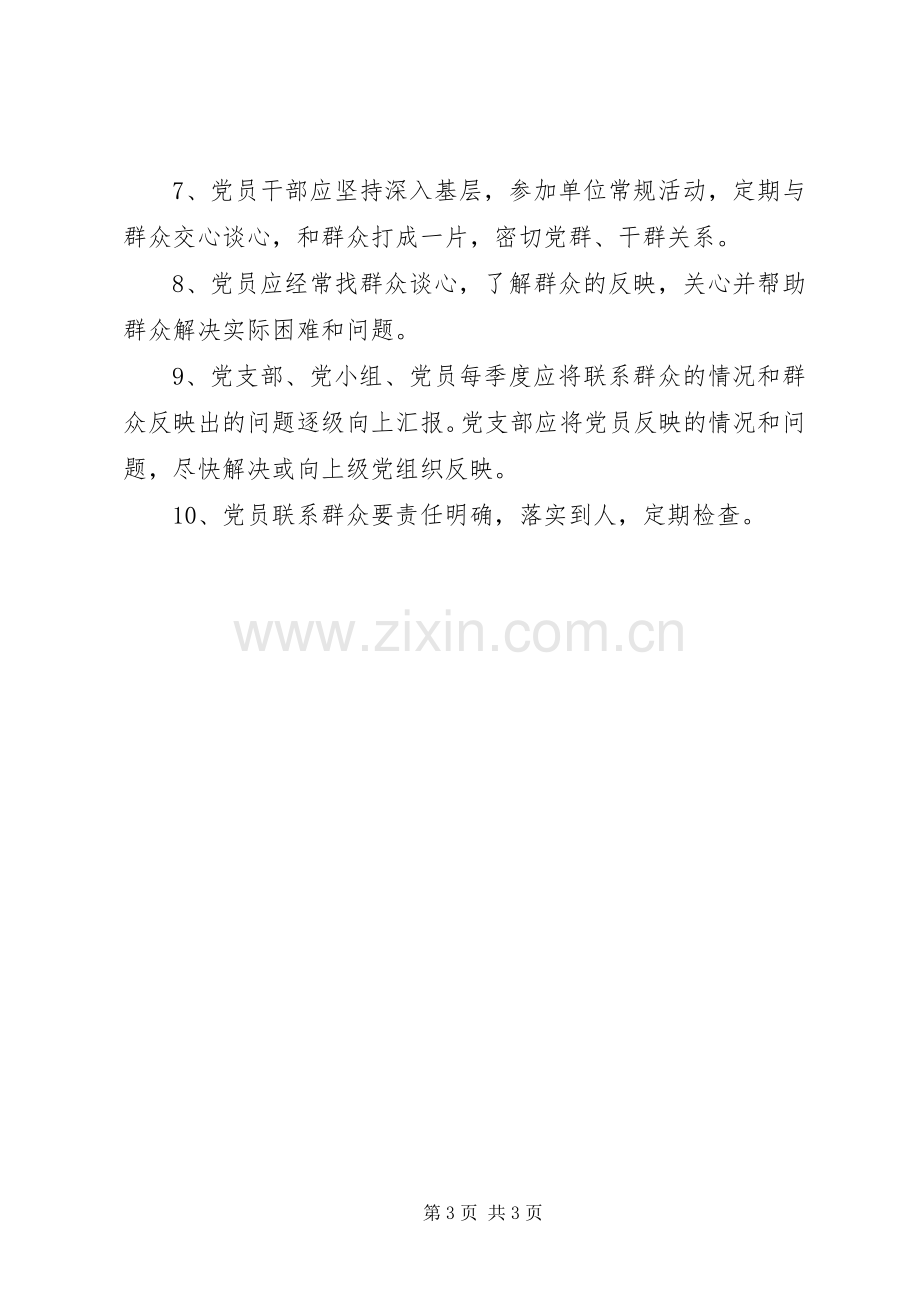 学校党员密切联系群众规章制度.docx_第3页