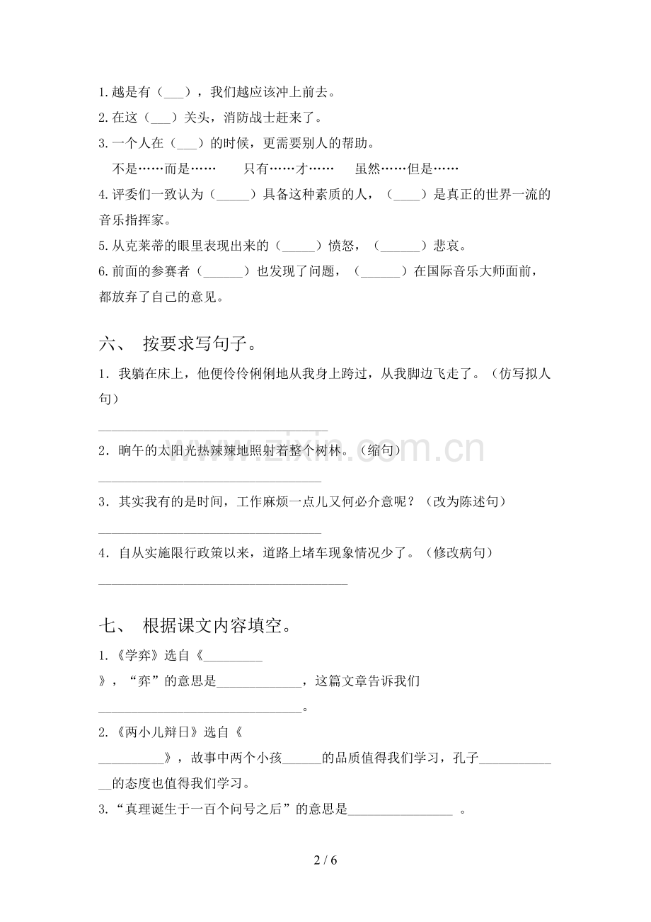 人教部编版六年级上册语文期末测试卷(汇编).doc_第2页