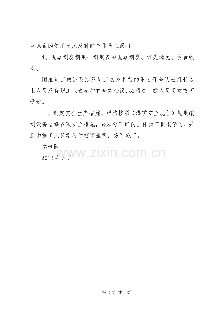 网上三务公开规章制度(2).docx_第2页