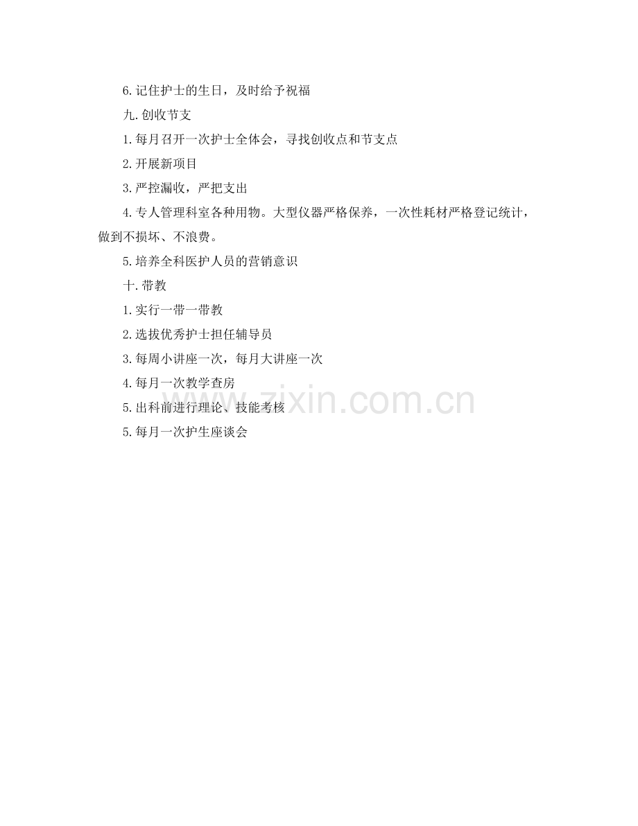 2020年呼吸科护理工作计划报告 .docx_第3页