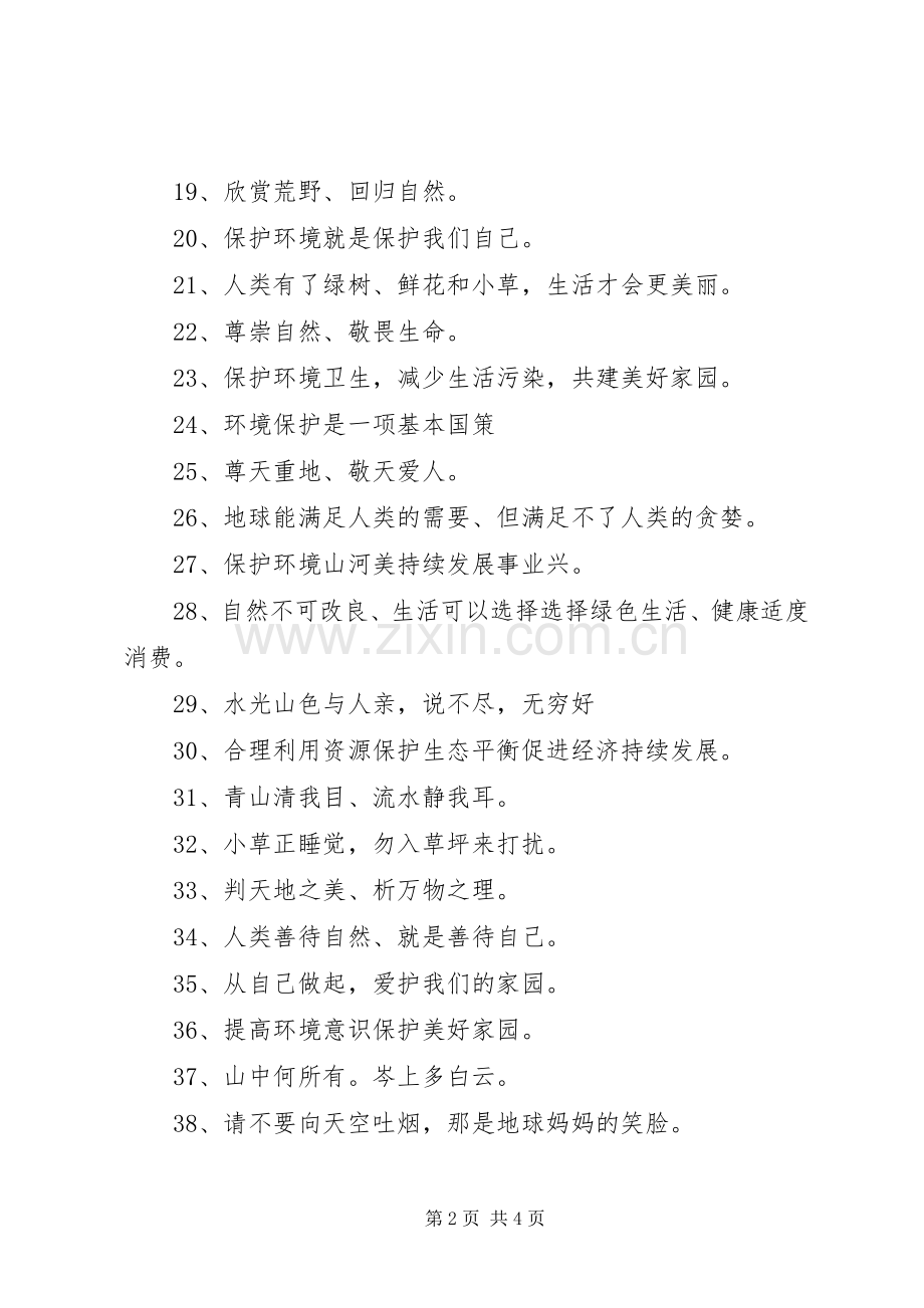 绿色环保小标语集锦.docx_第2页