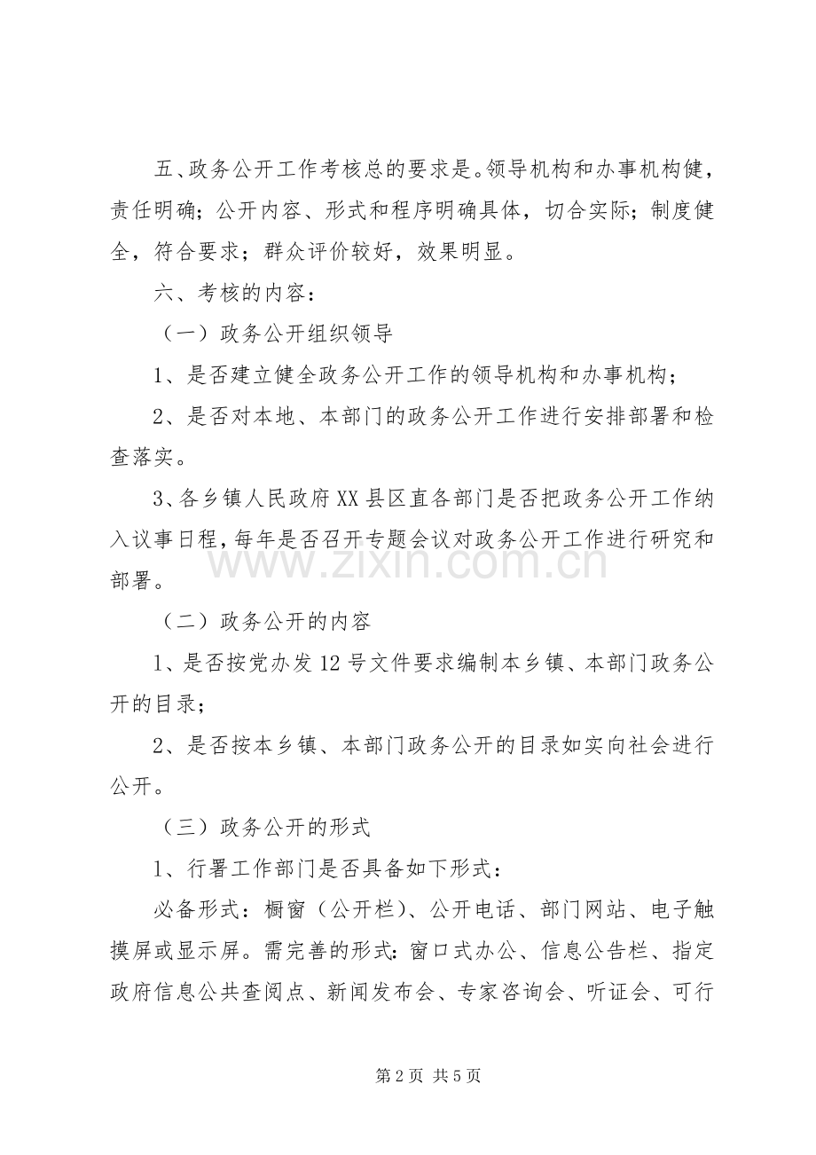 县委政务公开考核规章规章制度.docx_第2页