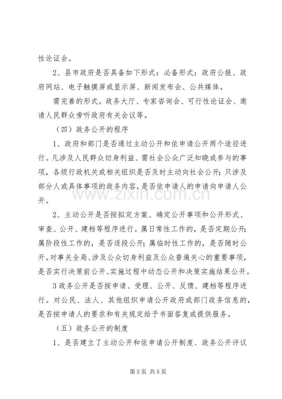 县委政务公开考核规章规章制度.docx_第3页