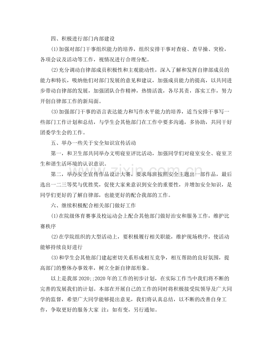 学生会部门总结计划优选例文 .docx_第2页