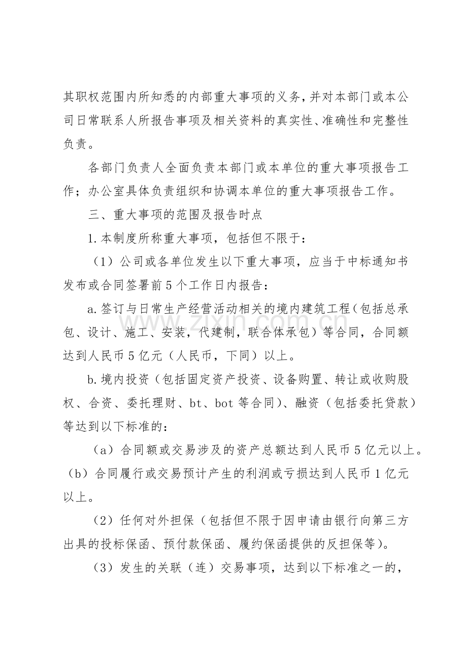 重大问题请示报告规章制度(范本) .docx_第2页