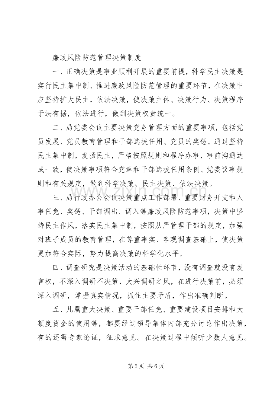 廉政风险防范管理工作相关规章制度.docx_第2页