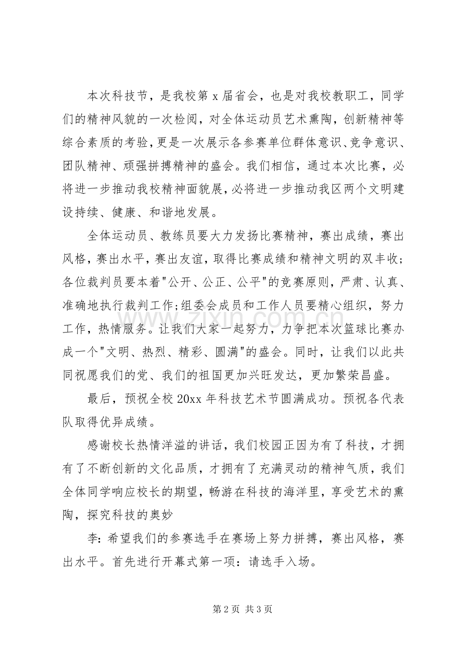 科技节开幕式主持词稿.docx_第2页