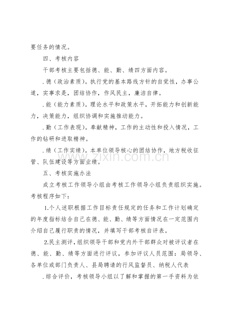 地方税务局干部考核管理规章制度.docx_第2页